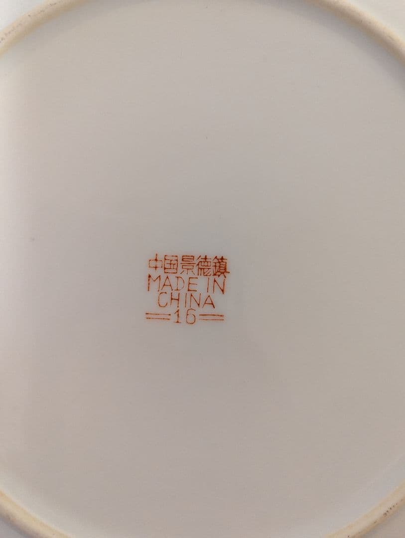 中国景徳鎮 アンティーク皿 皿立て付き