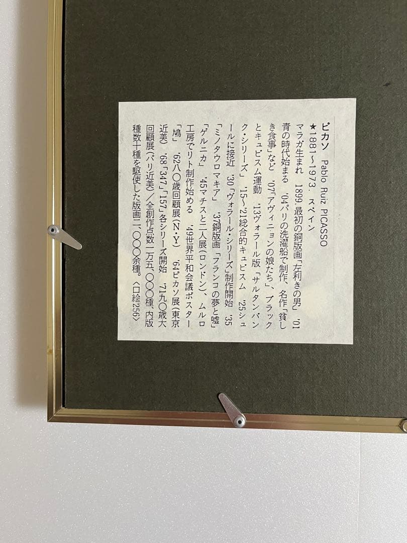ピカソ 母と子 リトグラフ 1963年