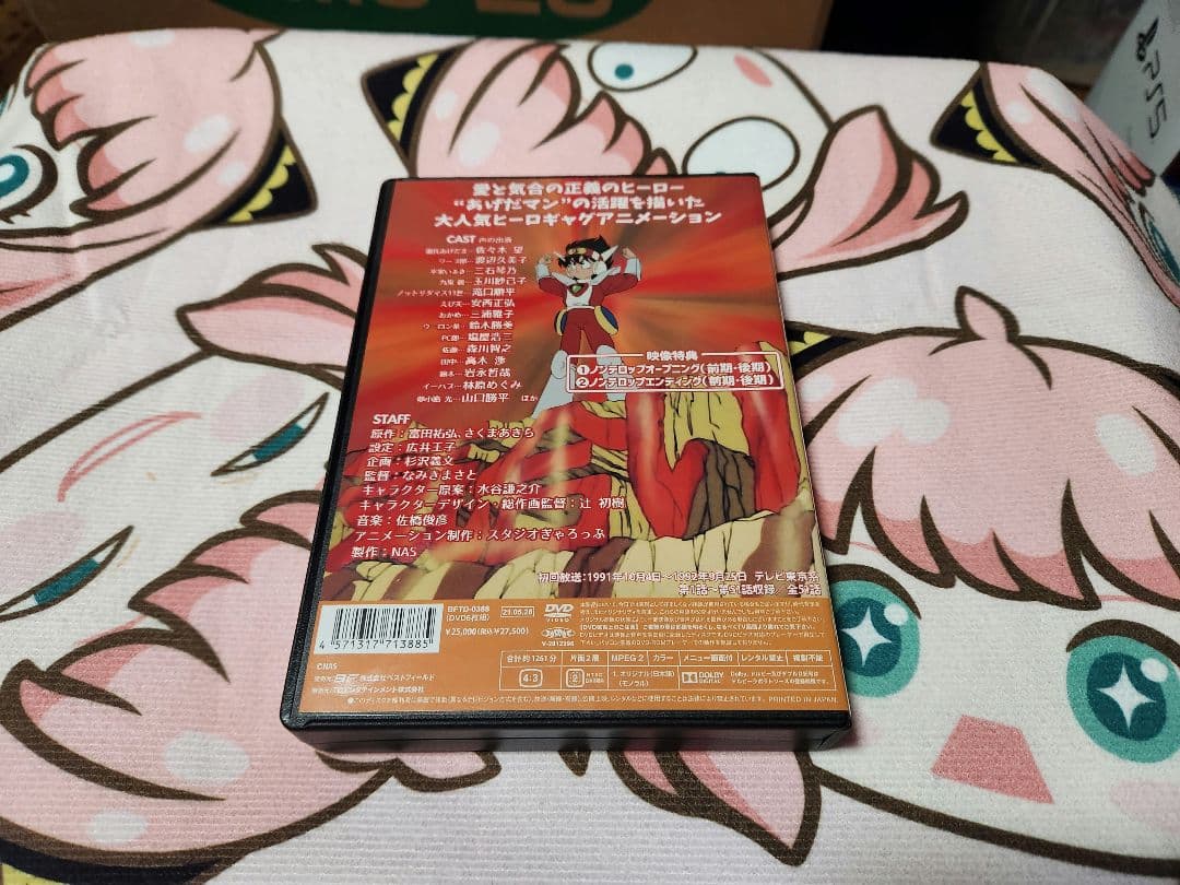 ゲンジ通信あげだま　コレクターズDVD