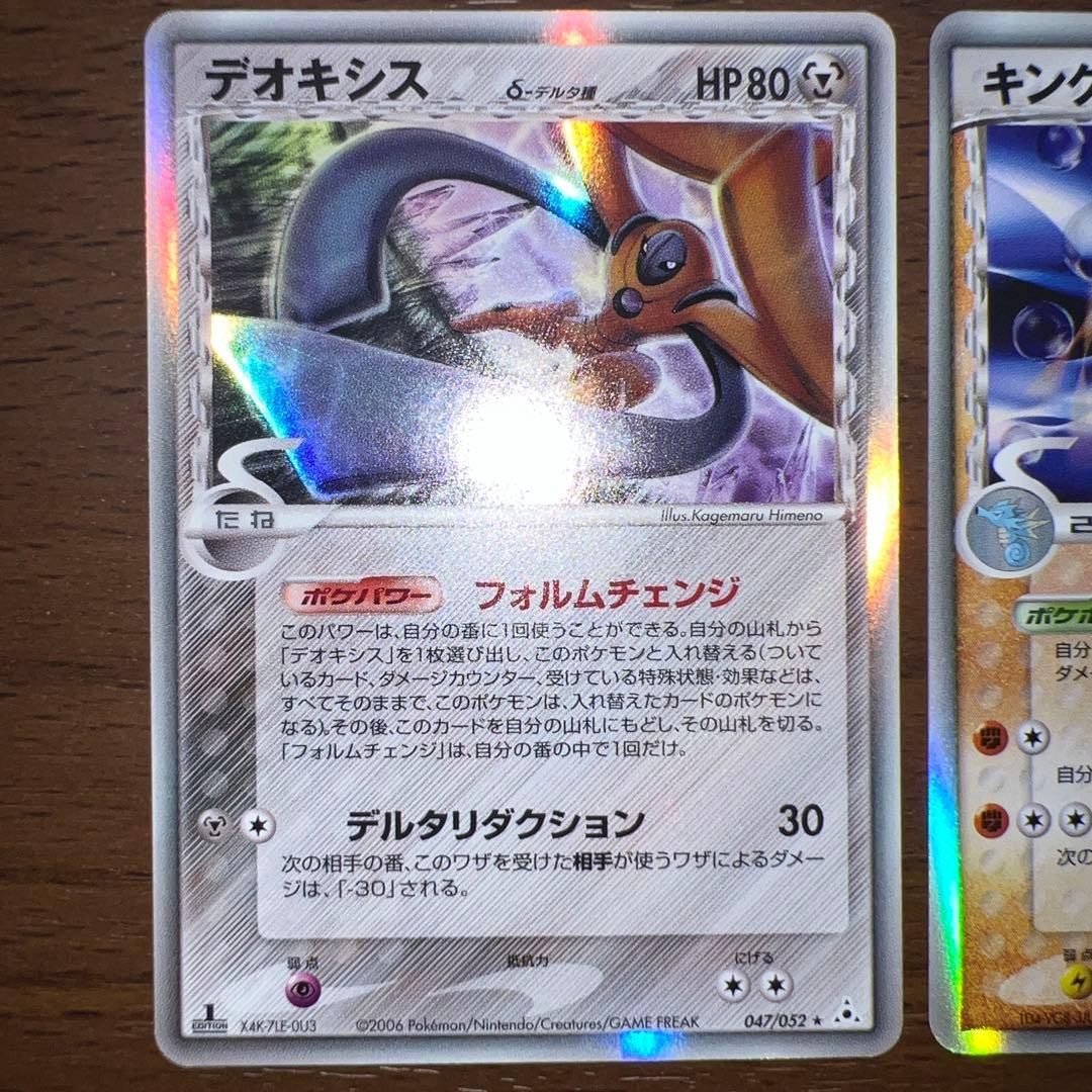デルタ種　サーナイトex、リザード、ヒトカゲカードセット　５枚