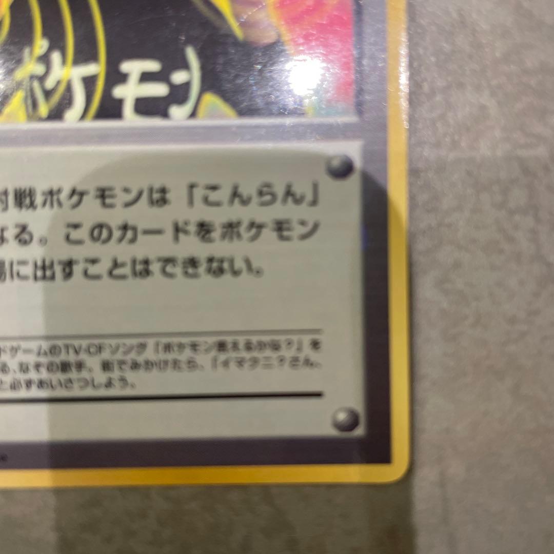 【美品】ポケモンカード トレーナー イマクニ？　旧裏