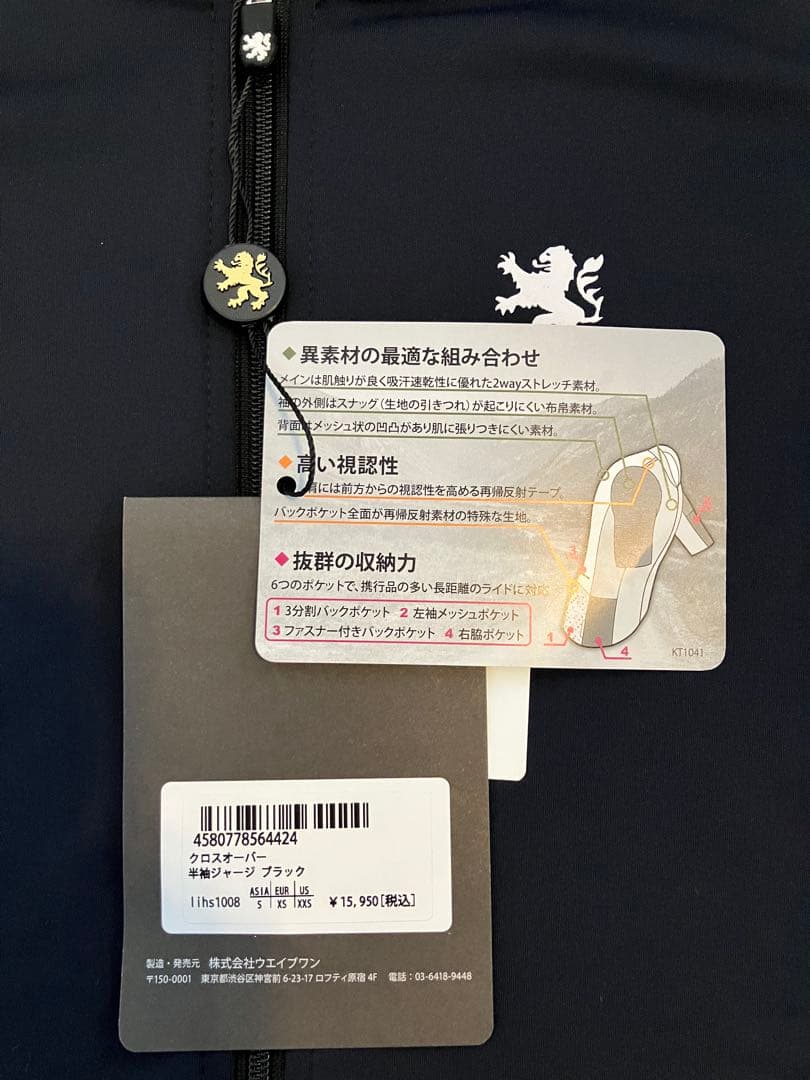 【新品】リオンド　カペルミュール　半袖サイクルジャージ