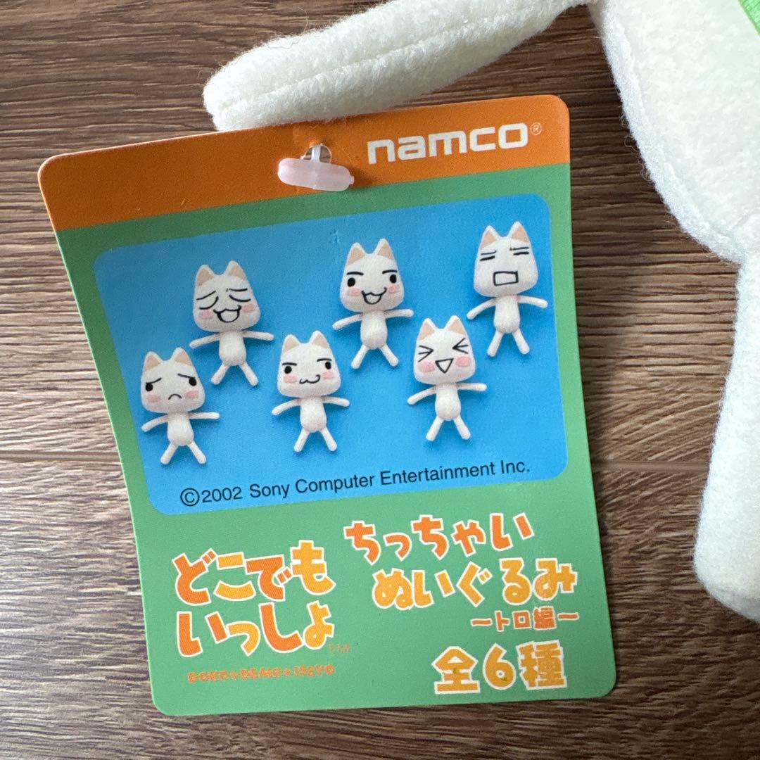 どこでもいっしょ トロ ① ちっちゃいぬいぐるみ 新品未使用タグ付き