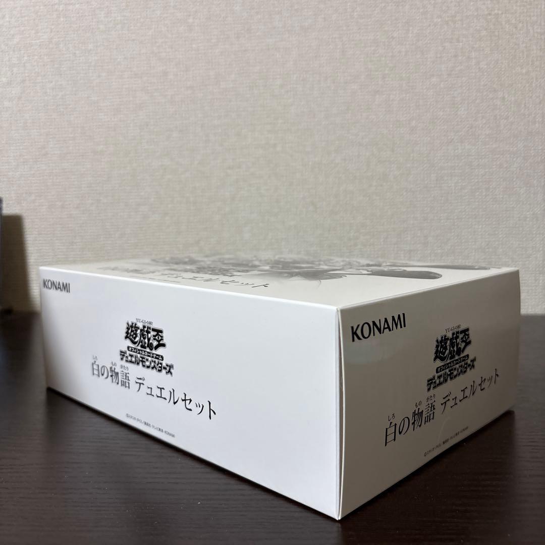 白の物語　デュエルセット　新品未開封
