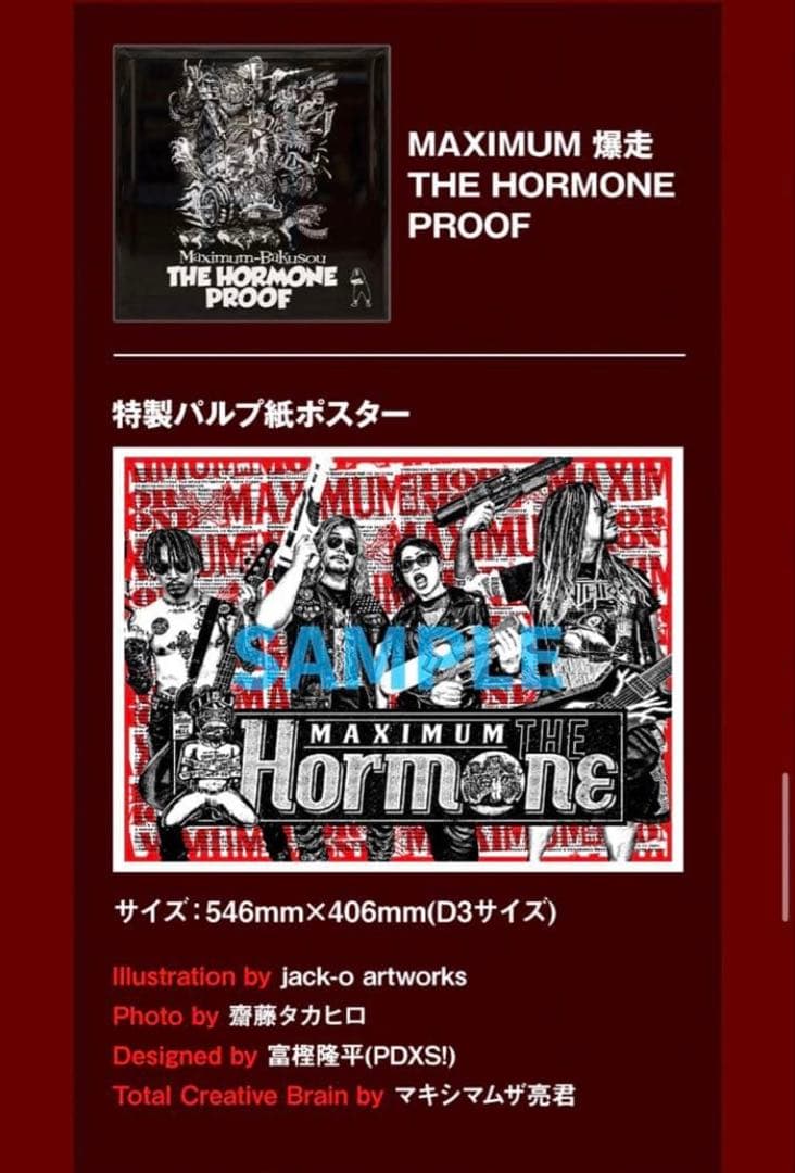 【新品未使用】マキシマムザホルモン ポスター 爆走THE プルーフ 2点セット