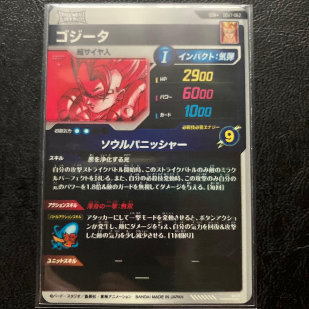ドラゴンボールスーパーダイバーズSDV7ー062ゴジータ・パラレル