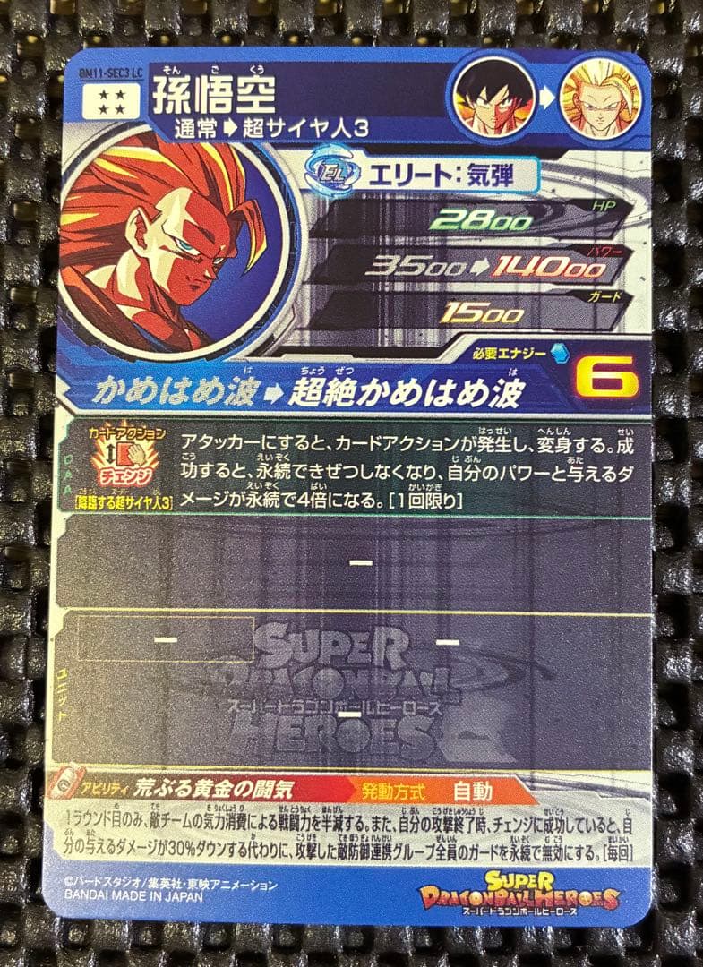 bm11-sec3 lc 孫悟空 ドラゴンボールヒーローズ