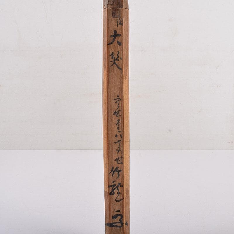 茶道具　不蔵庵龍渓作　茶杓　銘「若緑」　圓能斎書付　共筒共箱　C　R8962