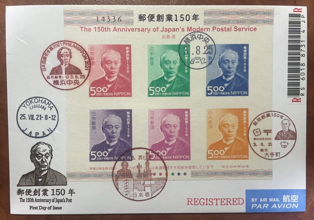初印日郵便創業150年初日印カバー3枚セット