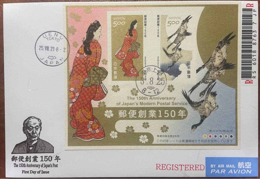 初印日郵便創業150年初日印カバー3枚セット