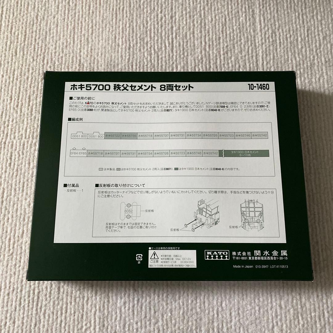 【KATO】 ホキ5700 秩父セメント 8両セット