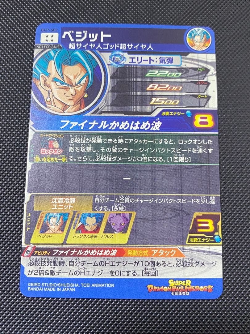 ベジット　台湾版　本家　gcp-sec sh1-sec ドラゴンボールヒーローズ