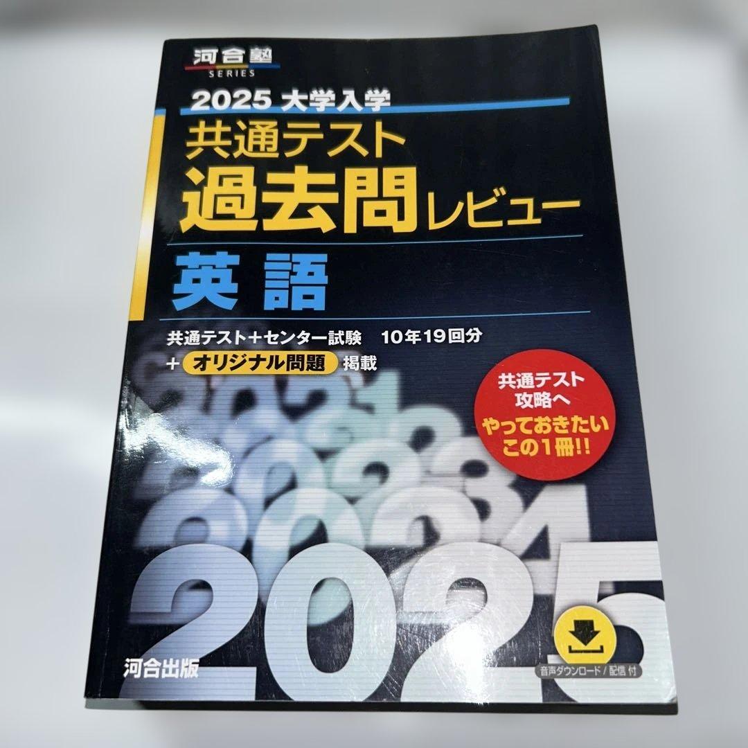 河合塾2025大学入学共通テスト過去問レビュー国語/英語/数学/物理/化学5冊