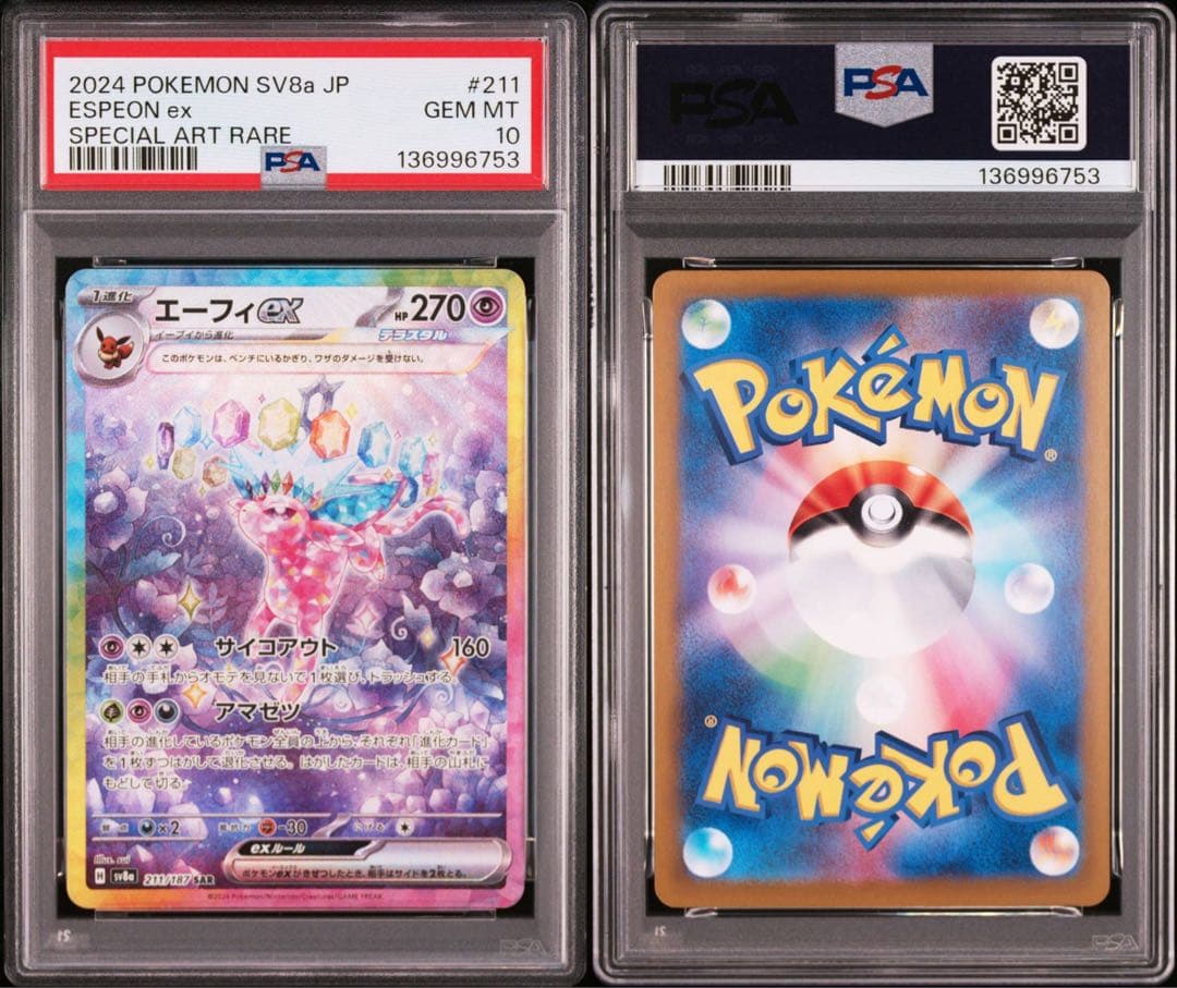 10連番　テラスタルフェスex　ブイズSAR psa10