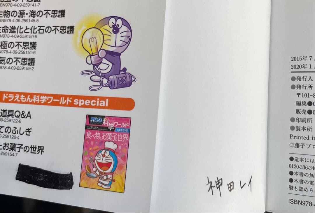 ドラえもん ・科学・探求 ・社会ワールド　20冊セット