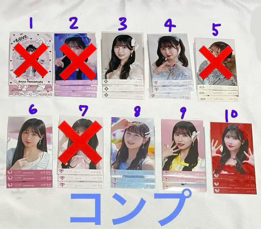 =LOVE 山本杏奈 まとめ売り