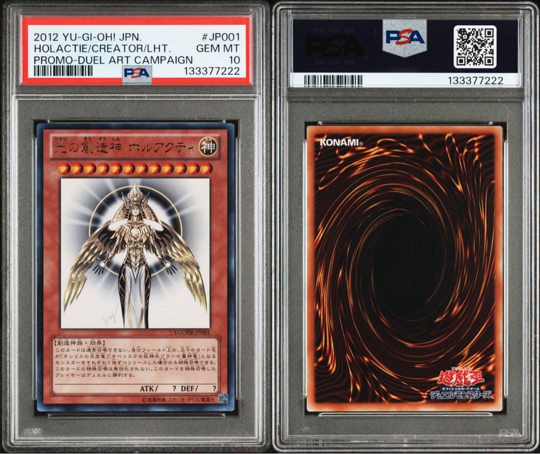 【PSA10】 光の創造神 ホルアクティ　遊戯王