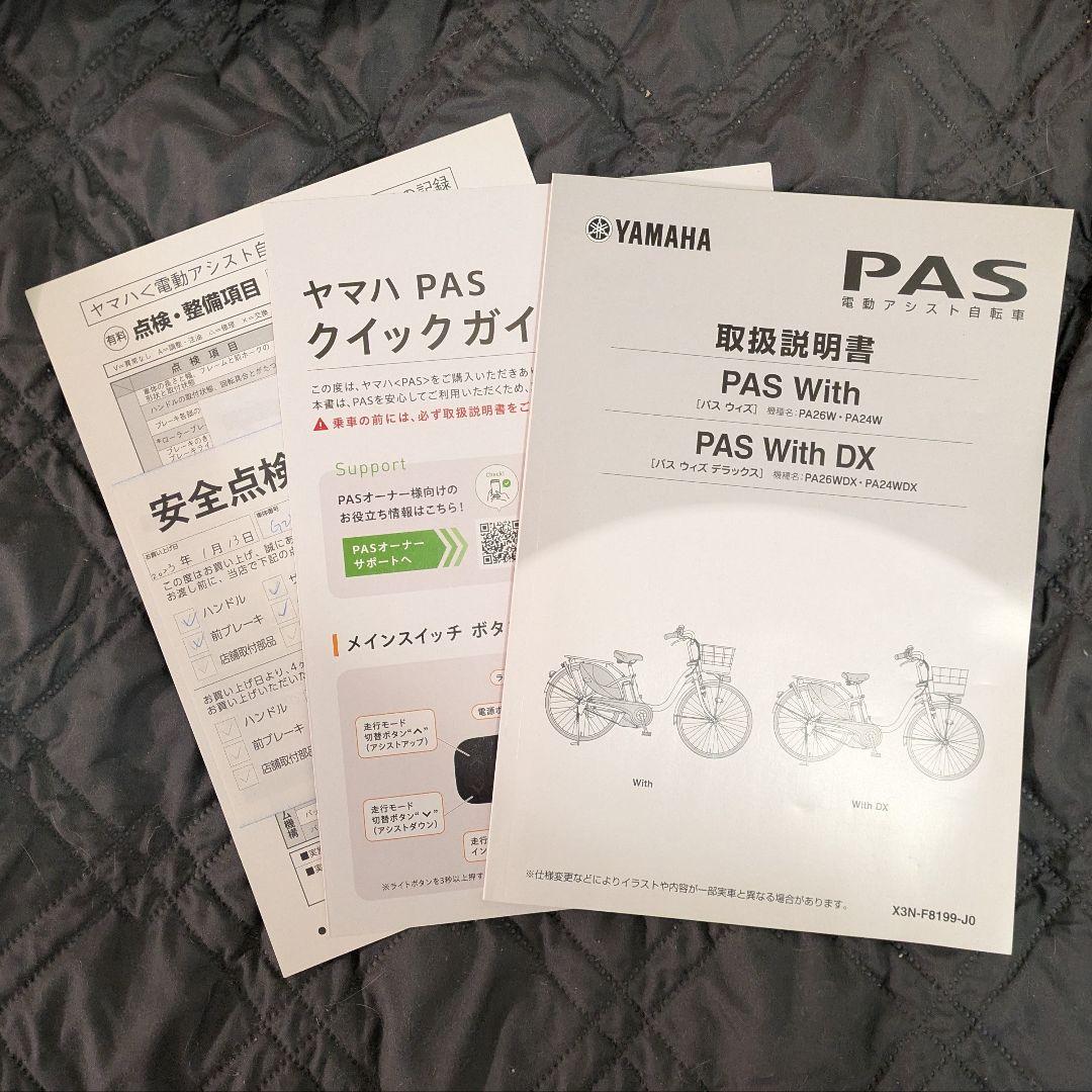新品未使用　ヤマハ 電動アシスト自転車　水色　ワケアリ特価＋豪華おまけ付き！