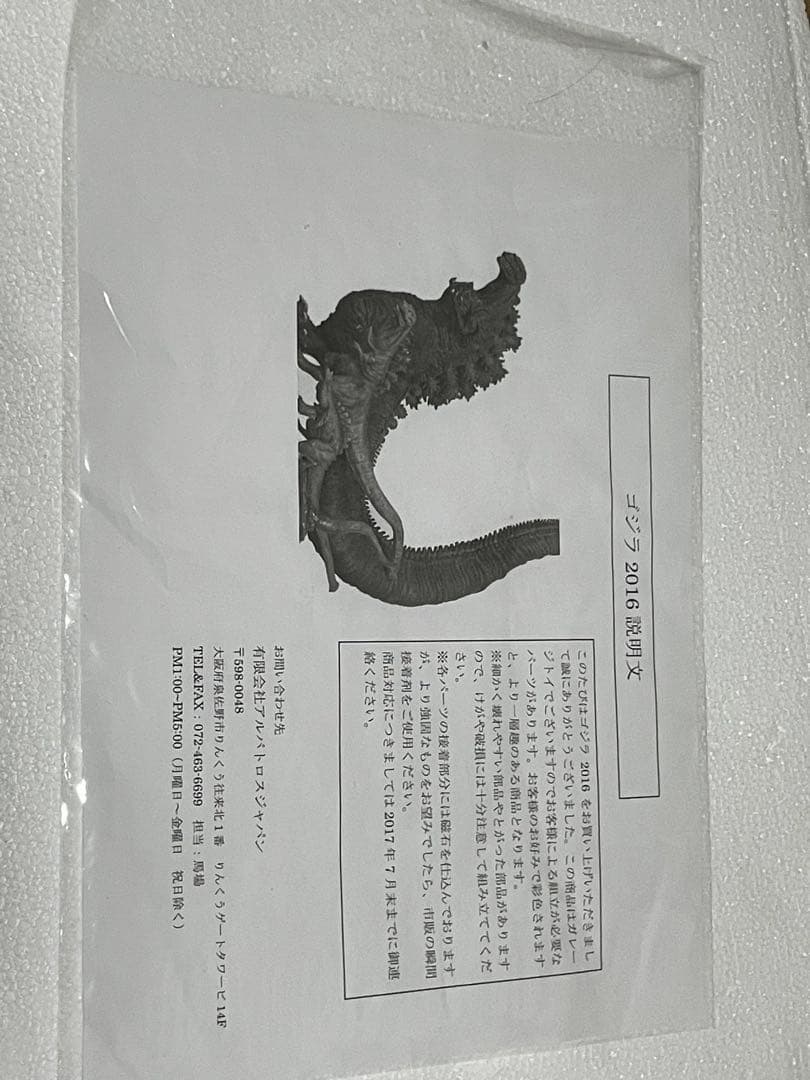 シン・ゴジラ2016 巨大不明生物～第四形態 色彩済 スタチュー