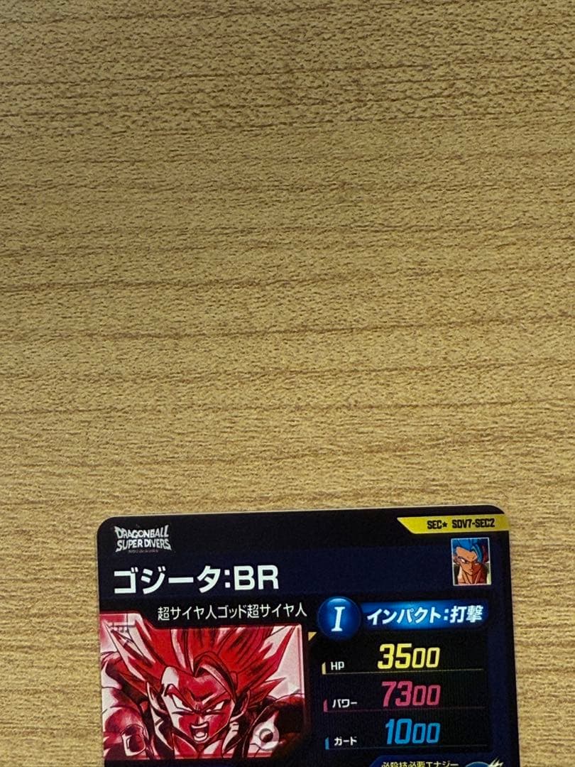 ドラゴンボールスーパーダイバーズSDV7-SEC2 ゴジータBR パラレル