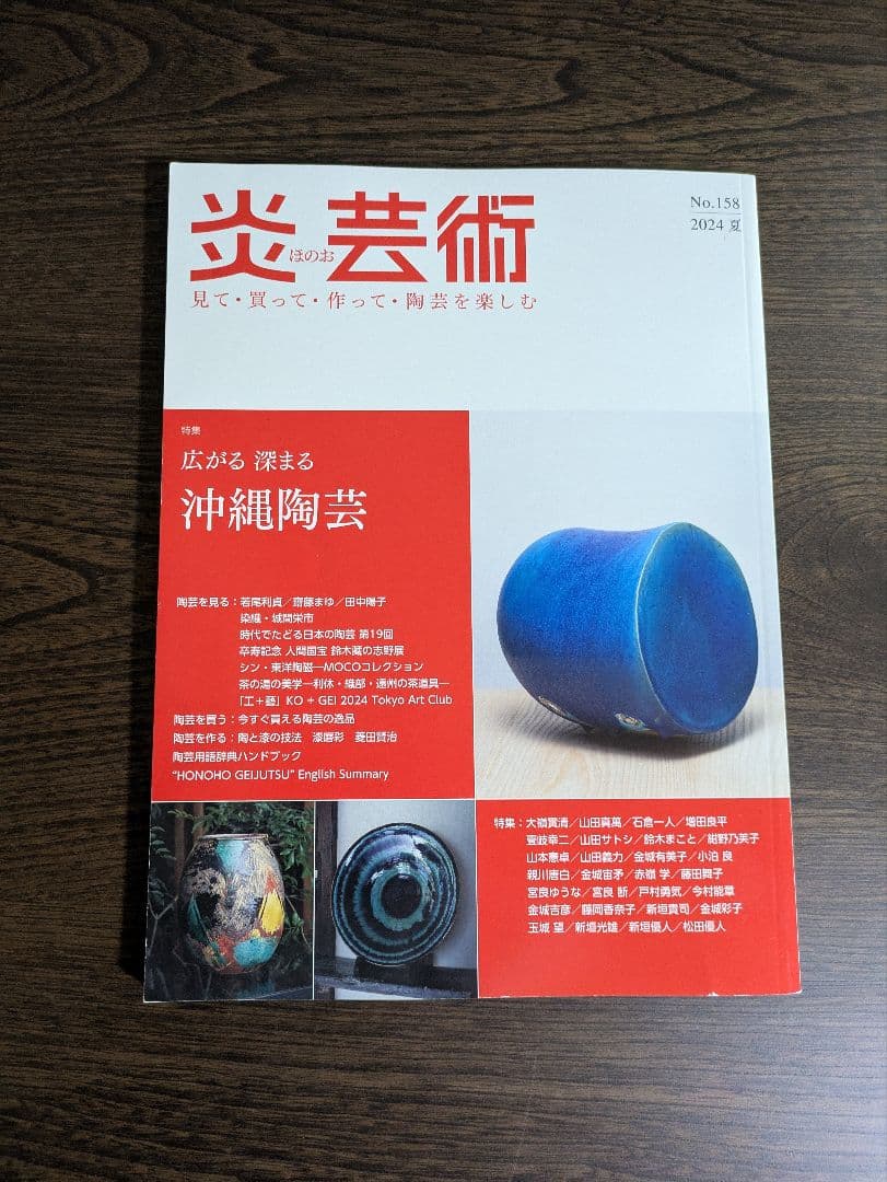 炎芸術　NO154〜NO159 6冊セット売り　単品でも可