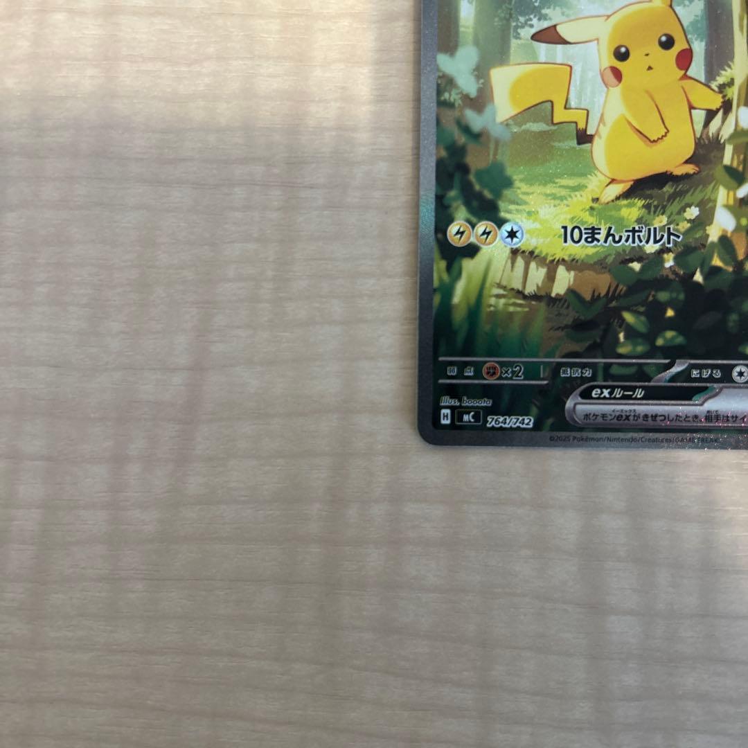 ピカチュウex SAR仕様スタートデッキ100 No.25ミラーフルセット