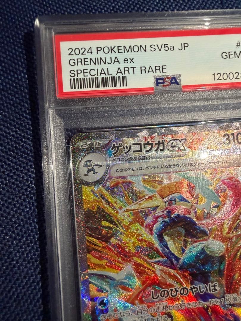 ゲッコウガex SAR SV5a クリムゾンヘイズ 090/066