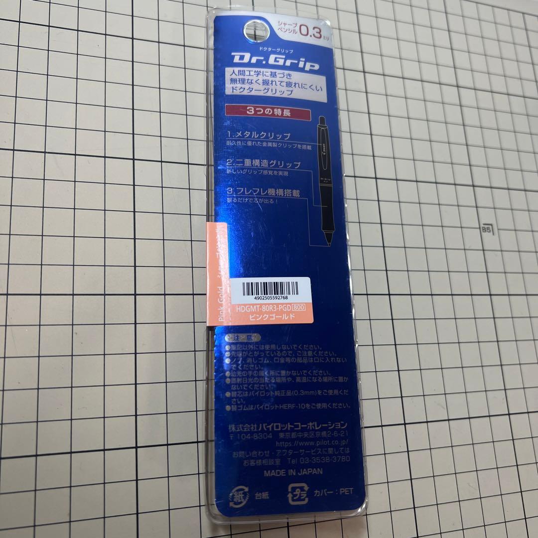 ドクターグリップ  限定 2本セット