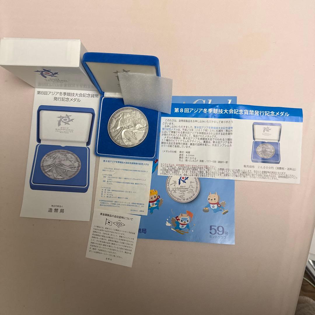 第8回アジア冬季競技大会 記念メダル160g➕造幣局Mint Club 59号