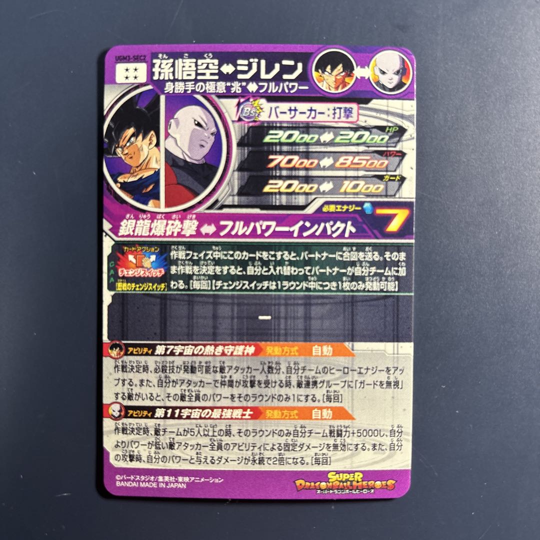 ドラゴンボールヒーローズ ugm8-sec ugm9-sec2 ugm3