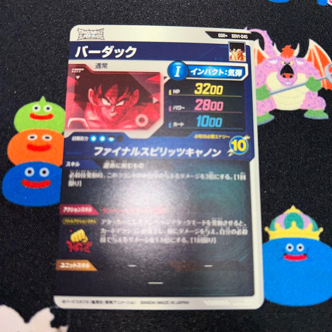 ドラゴンボールスーパーダイバーズ バーダック パラレル✨