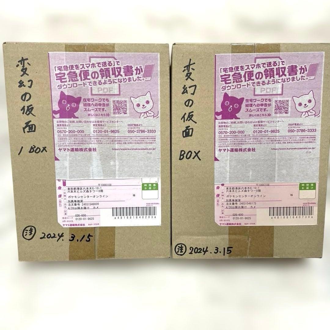 ポケモンカード　変幻の仮面　新品未開封　シュリンク付き　BOX3セット
