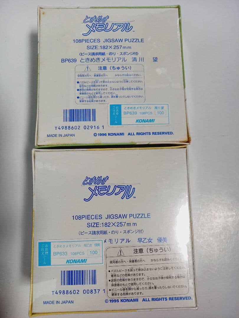 ときめきメモリアル　108ピース ジグソーパズル　12種セット