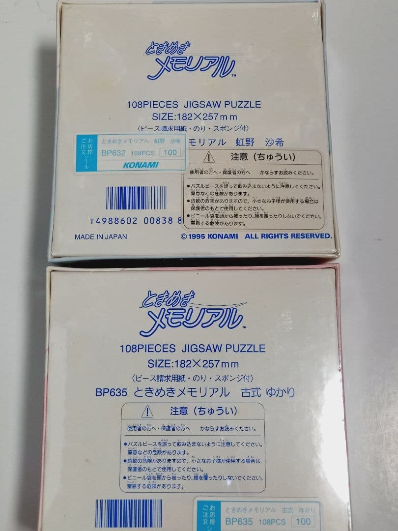 ときめきメモリアル　108ピース ジグソーパズル　12種セット