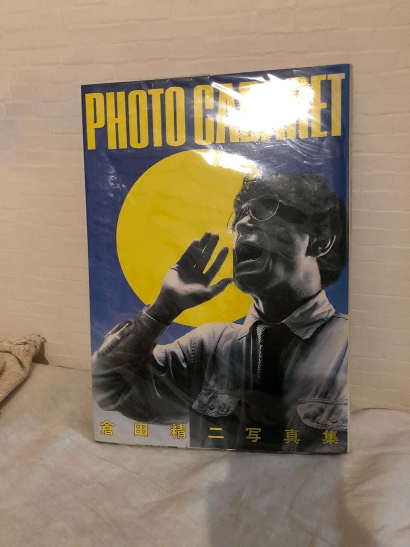 倉田精二　写真集