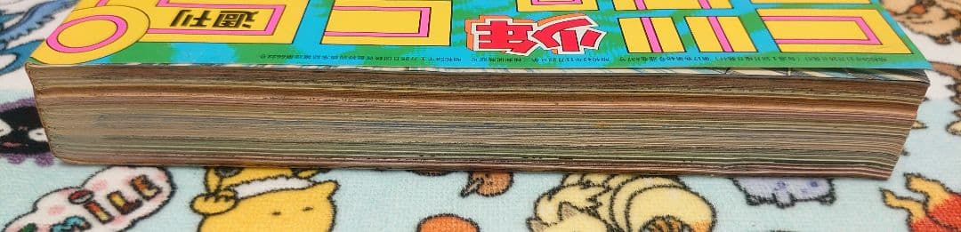 週刊少年ジャンプ 1984年 50号 1冊