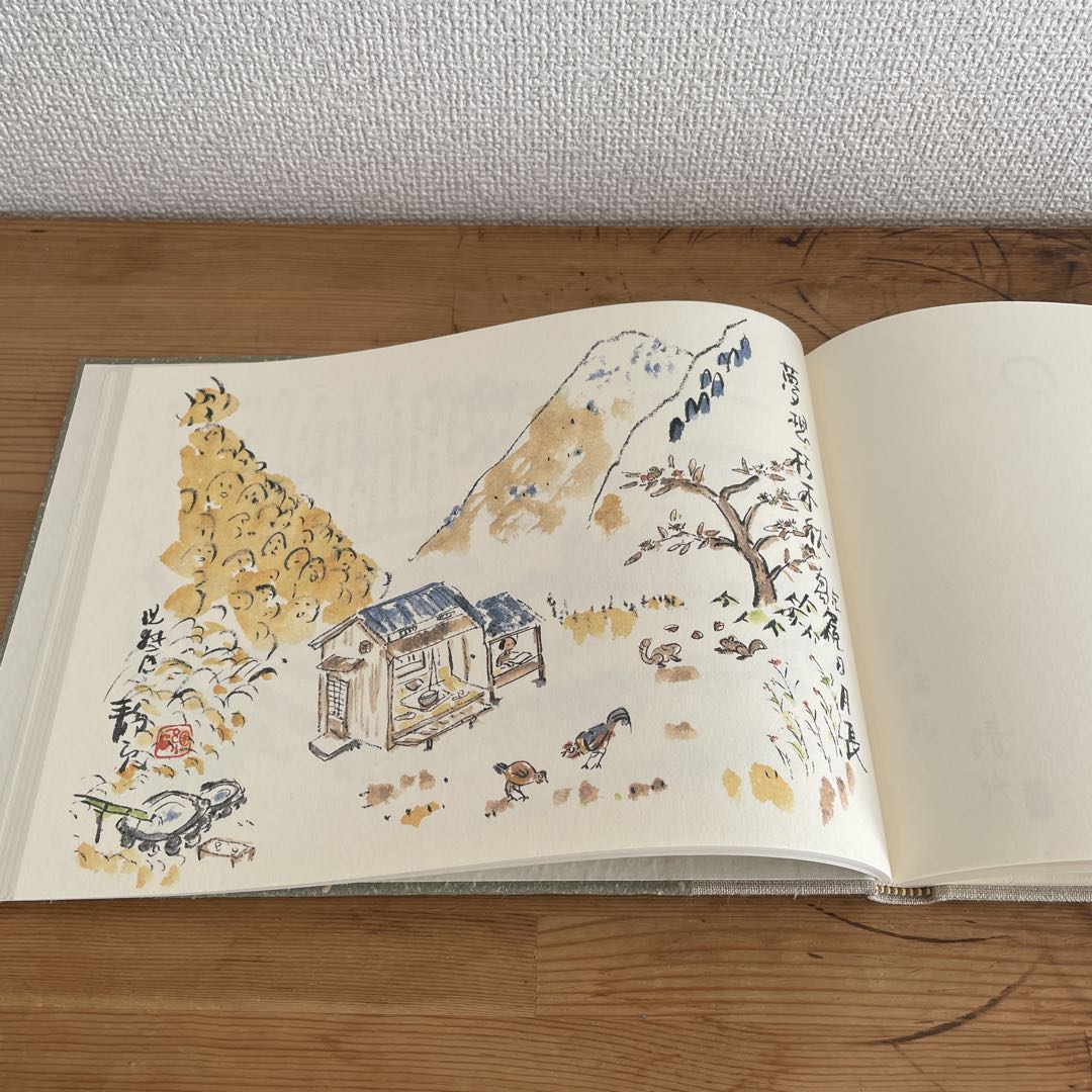加藤静允　春夏秋冬帖