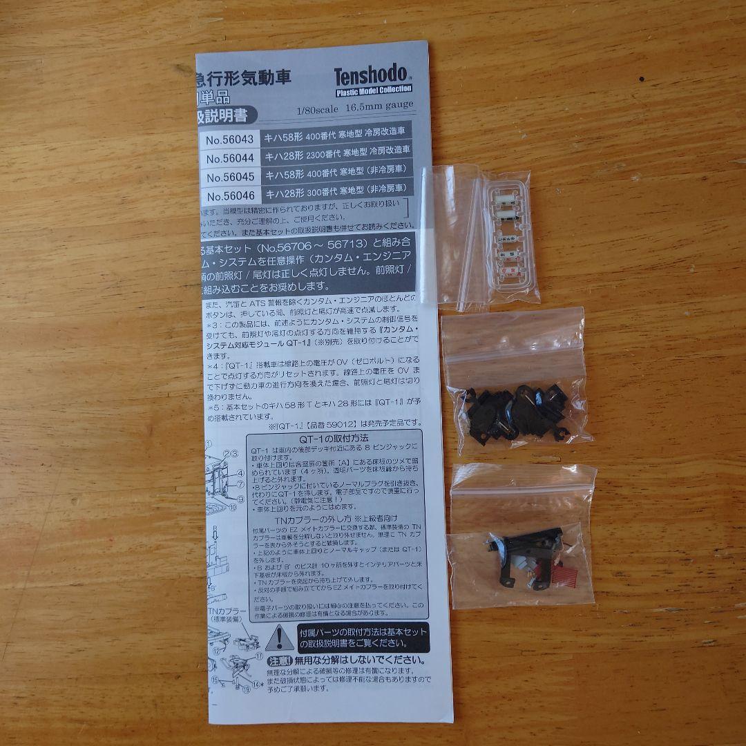 Tenshodo キハ28 300 HOゲージ 増結用