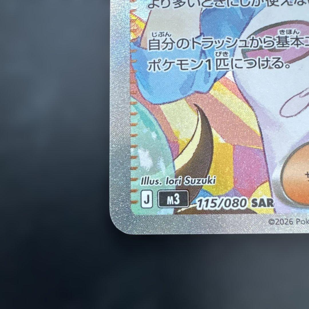 メイのはげまし 115/080 SAR