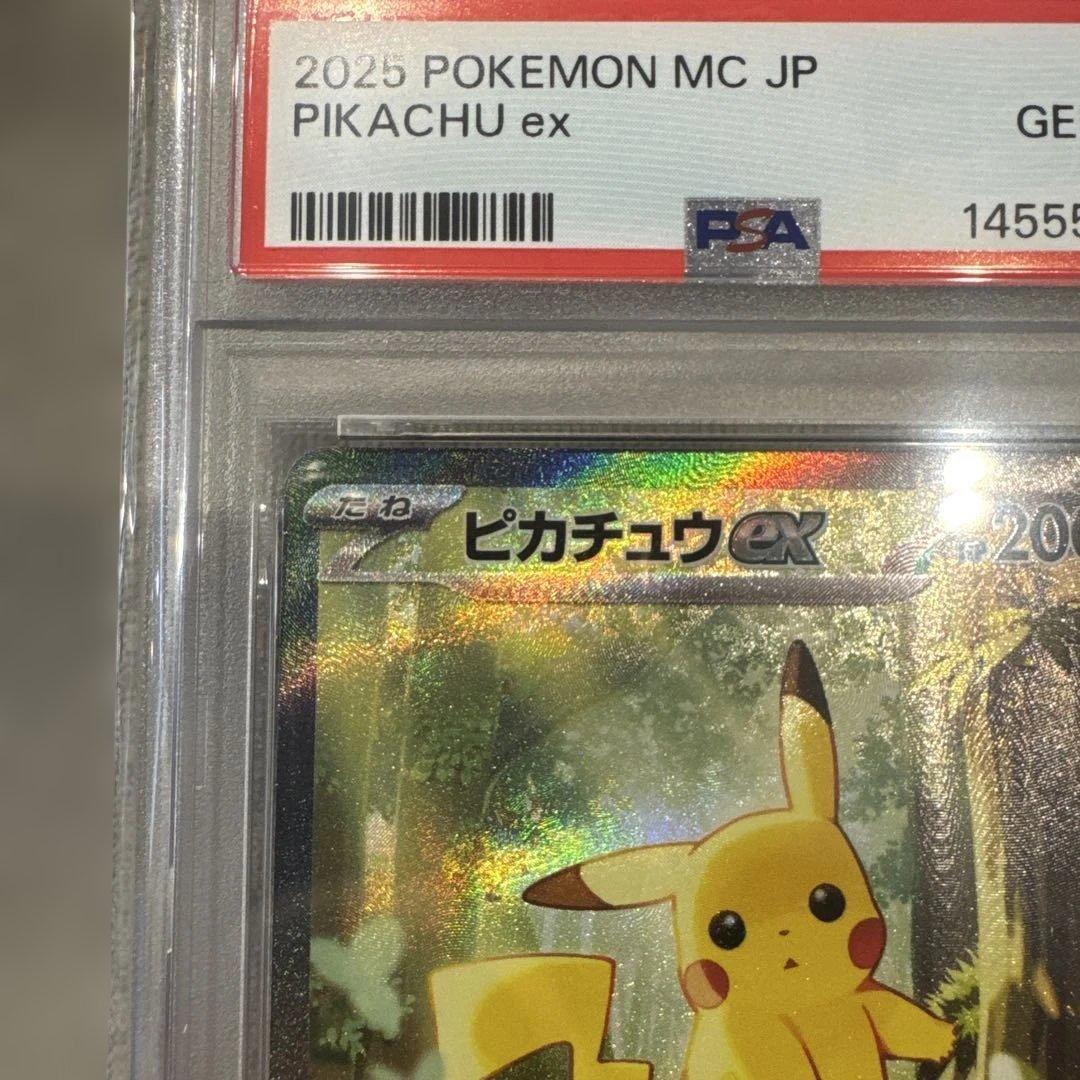 PSA10 2025 スタートデッキ100 ピカチュウex SAR ワンオーナー