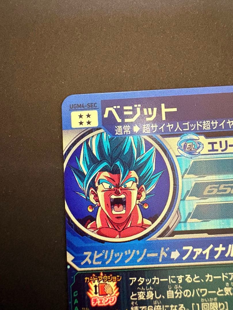 ベジットUGM4-SECドラゴンボールヒーローズ　カード
