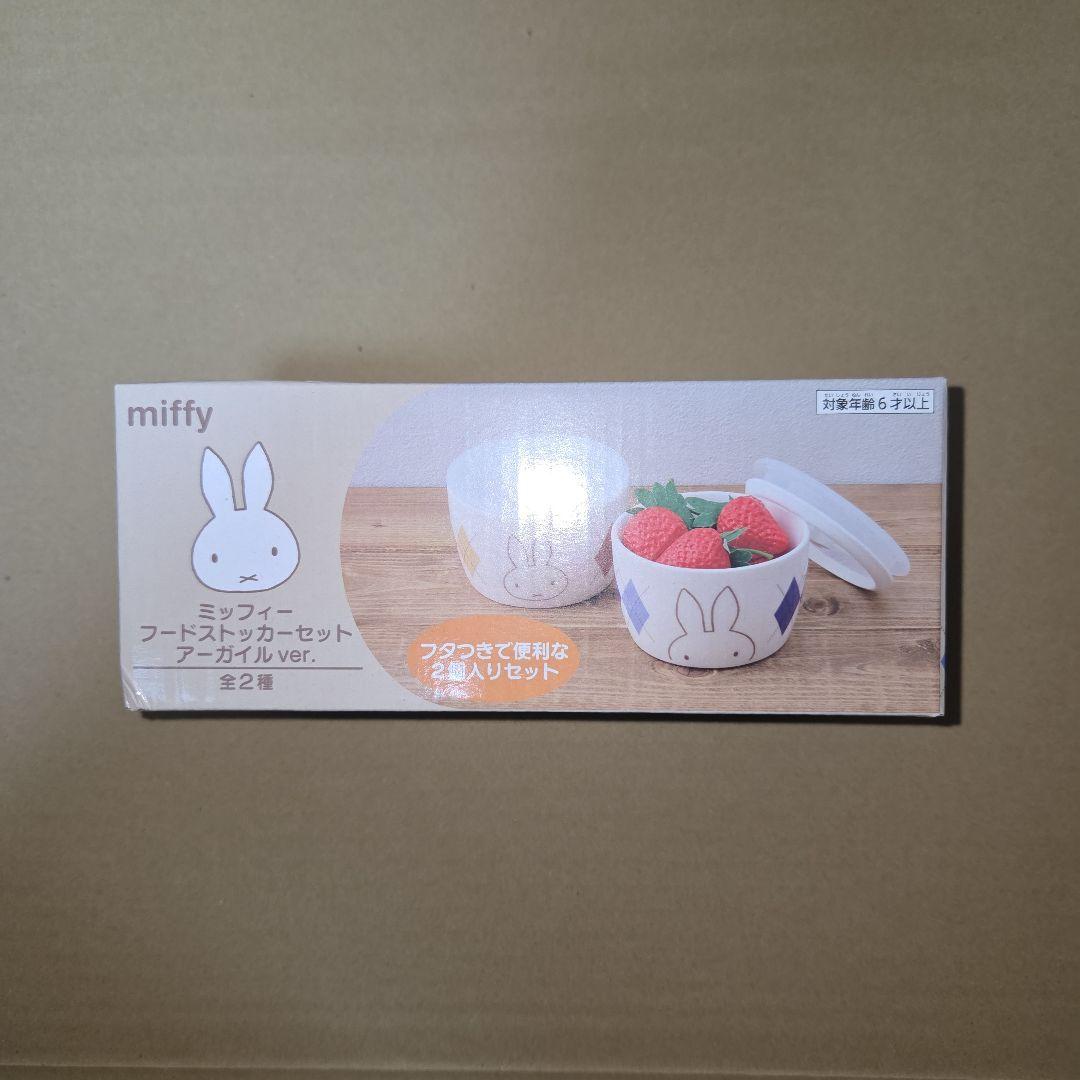 ミッフィー プライズ品 まとめ売り 20点！