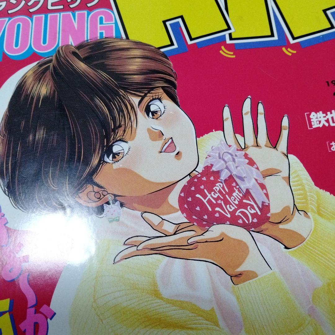 水原マサキ 表紙コレ 8点 YOUNGHIP ヤングヒップ 90's