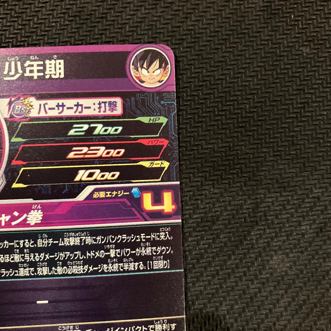 最安値 スーパードラゴンボールヒーローズ 孫悟空：少年期 UGM10-011DA