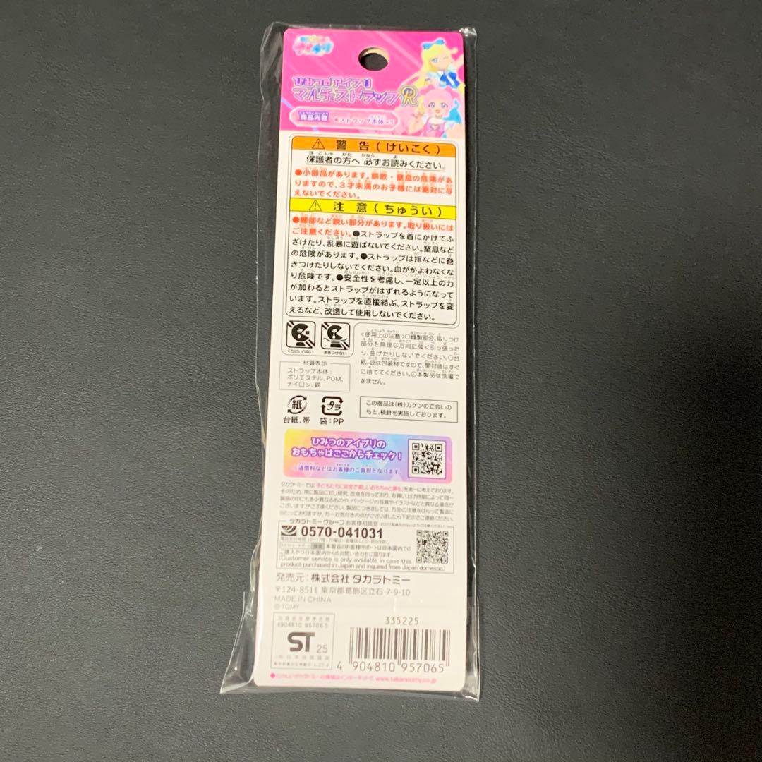 ひみつのアイプリスマホR DXセット ストラップ カード まとめ バラ売り不可