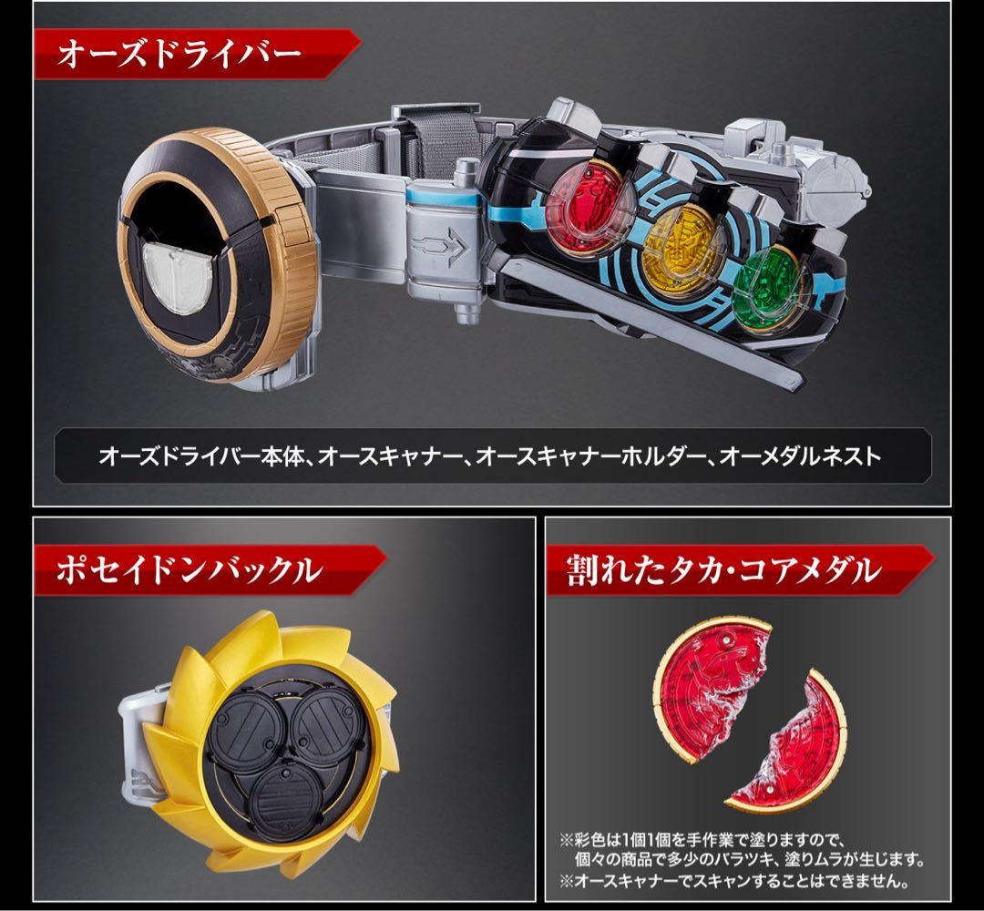 CSMオーズドライバーコンプリートセット　新品未開封