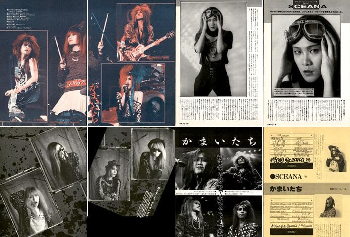 かまいたち 雑誌 切り抜き 253P ◆貴重 ！インディーズ～解散