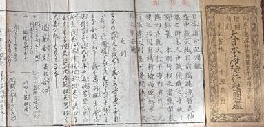 21　増補新刻 大日本海陸行程図鑑