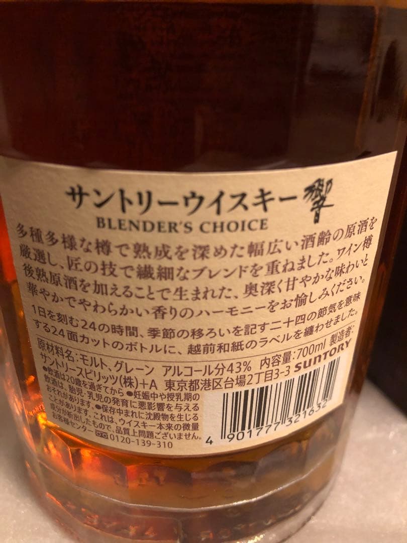 響　ブレンダーズチョイス　700ml 未開封