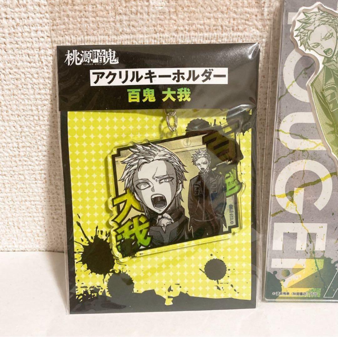 大我セット